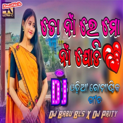 To Naa Re Mo Na Jodi Odia Dj